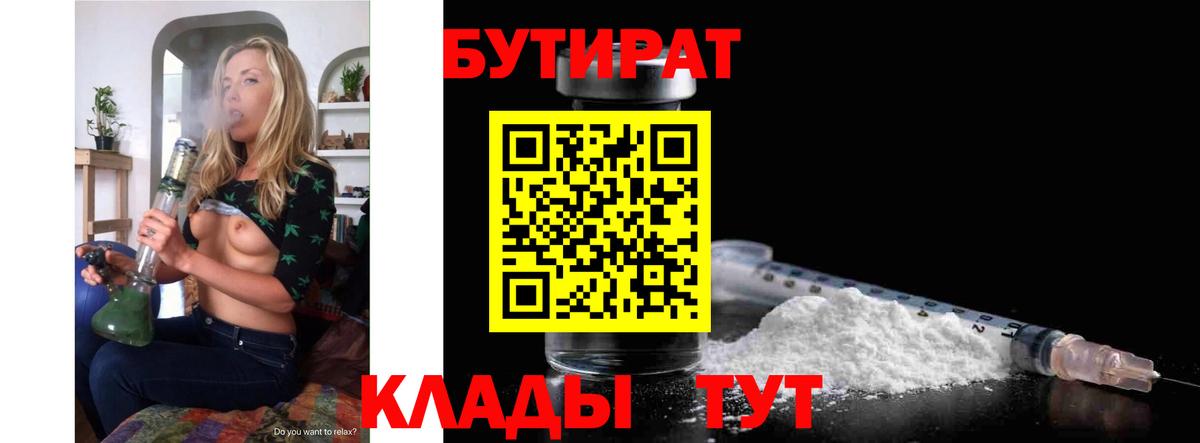 БУТИРАТ буратино Великий Устюг