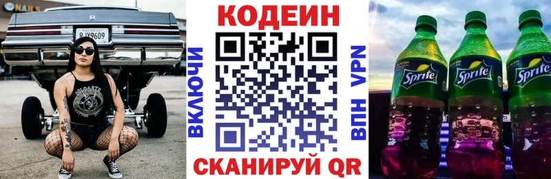 Кодеин напиток Lean (лин)  даркнет сайт  Великий Устюг 
