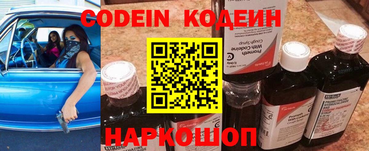 Кодеин напиток Lean (лин)  Codein Purple Drank  Вход с VPN  Великий Устюг 