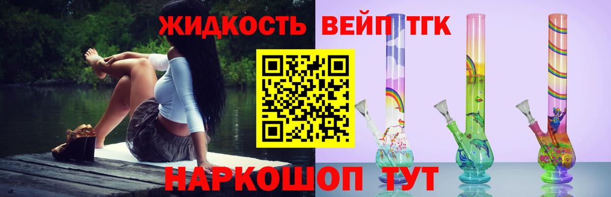 ТГК жижа  Вход с VPN  Великий Устюг 